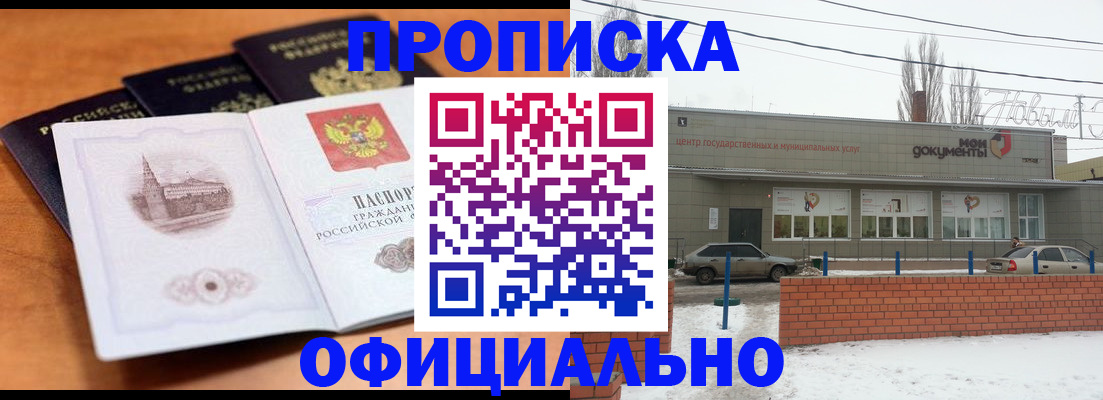 прописка гарантия в Серове