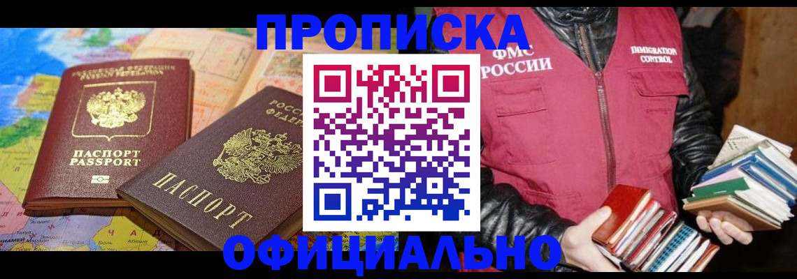 временная регистрация купить в Серове