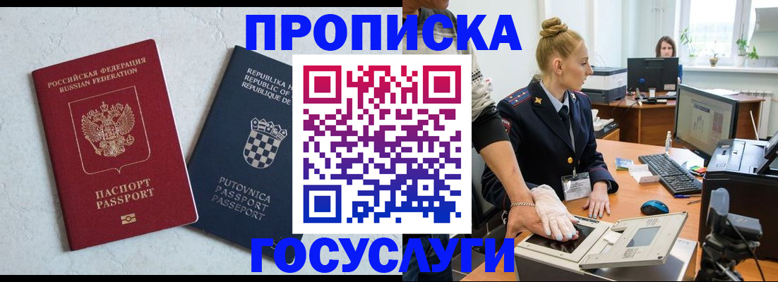 прописка для работы в Серове